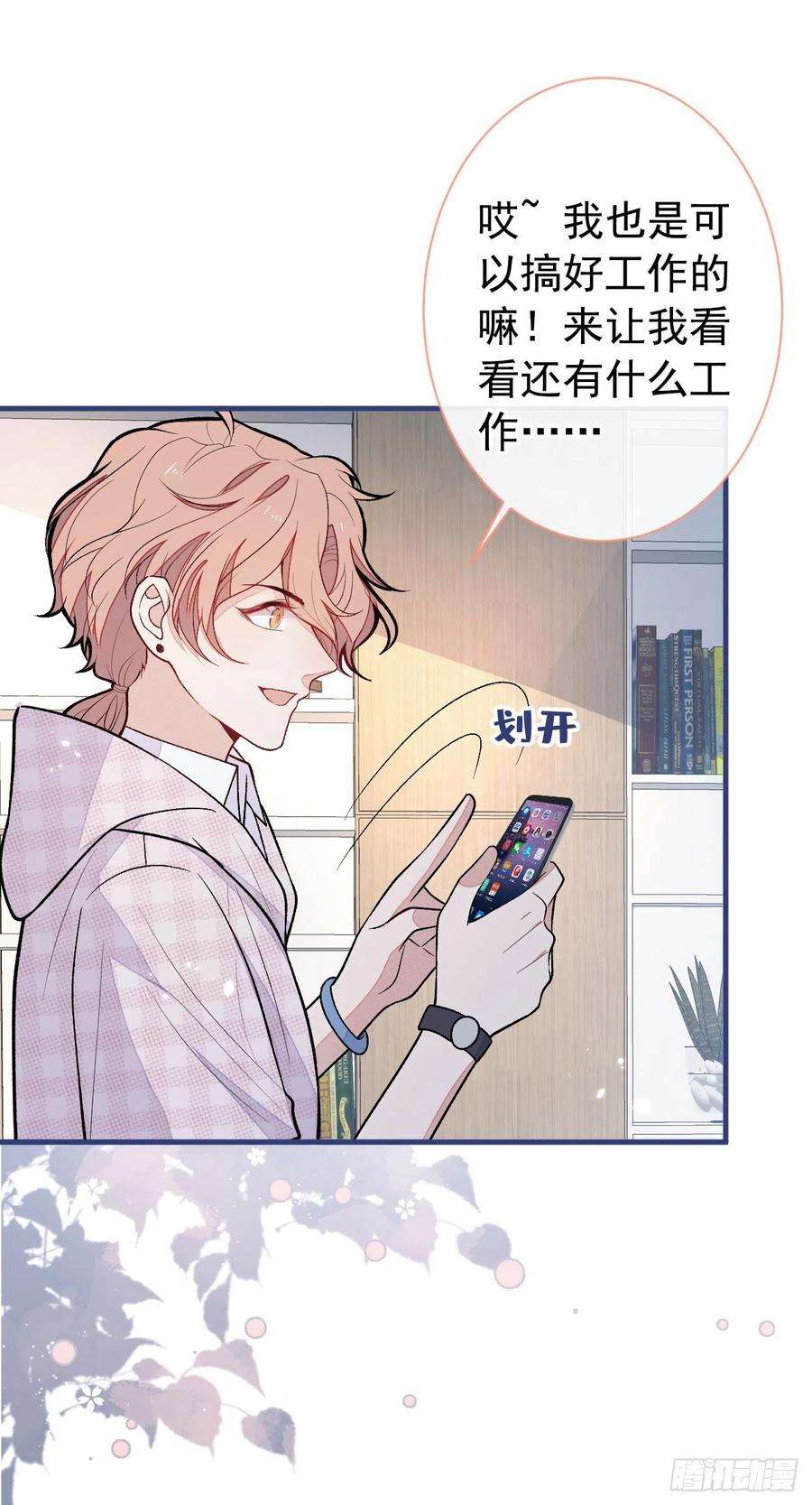 又被男神撩上热搜153话 砍价能手余扒皮