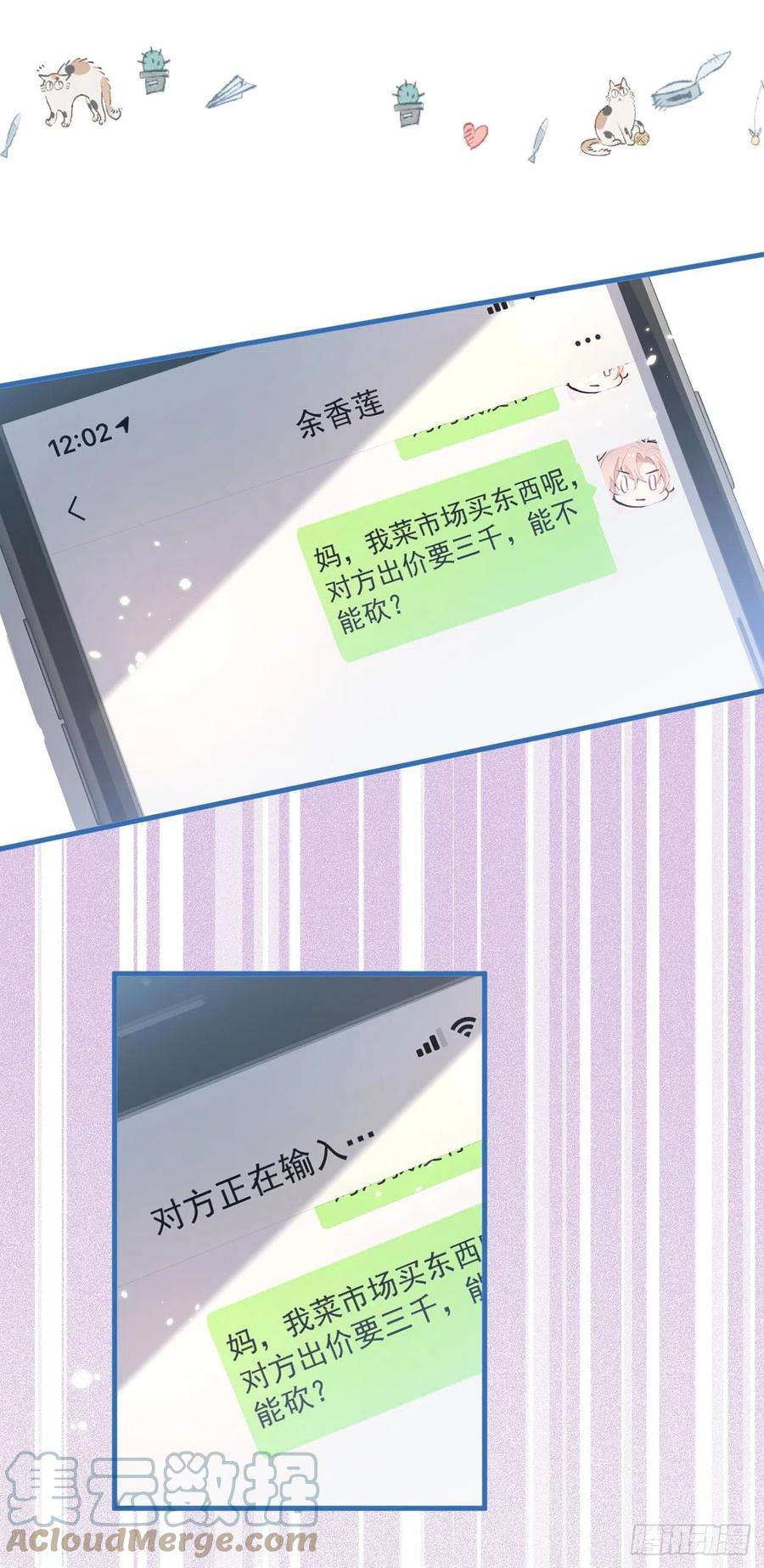 又被男神撩上热搜153话 砍价能手余扒皮