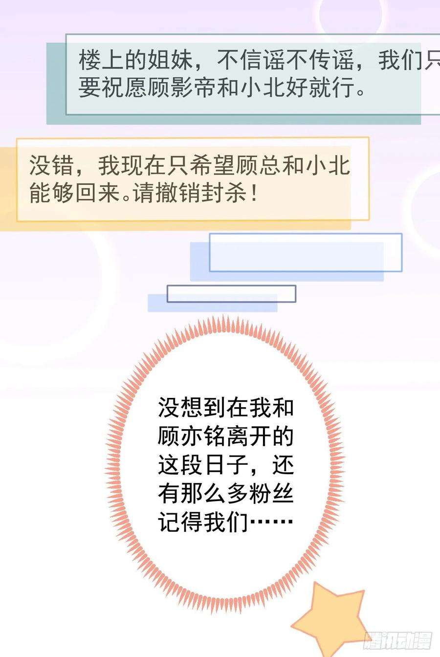 又被男神撩上热搜153话 砍价能手余扒皮