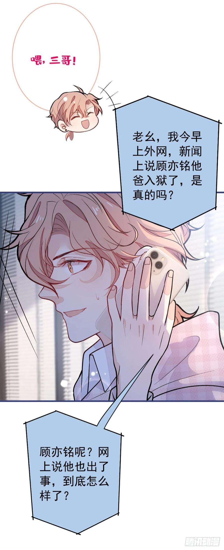 又被男神撩上热搜153话 砍价能手余扒皮