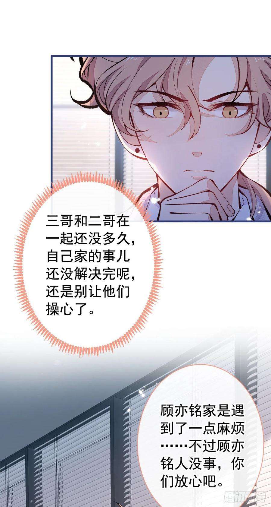 又被男神撩上热搜153话 砍价能手余扒皮