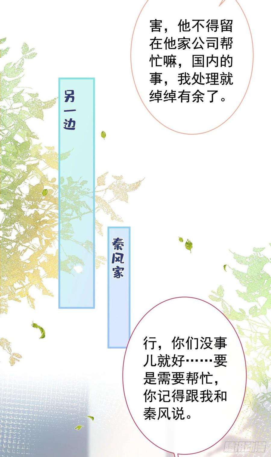 又被男神撩上热搜153话 砍价能手余扒皮