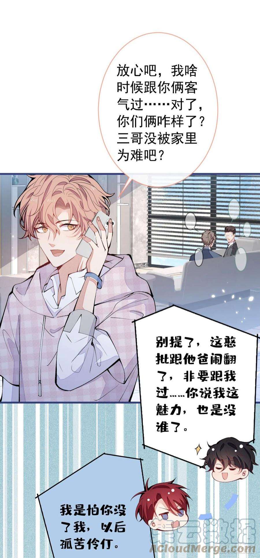 又被男神撩上热搜153话 砍价能手余扒皮