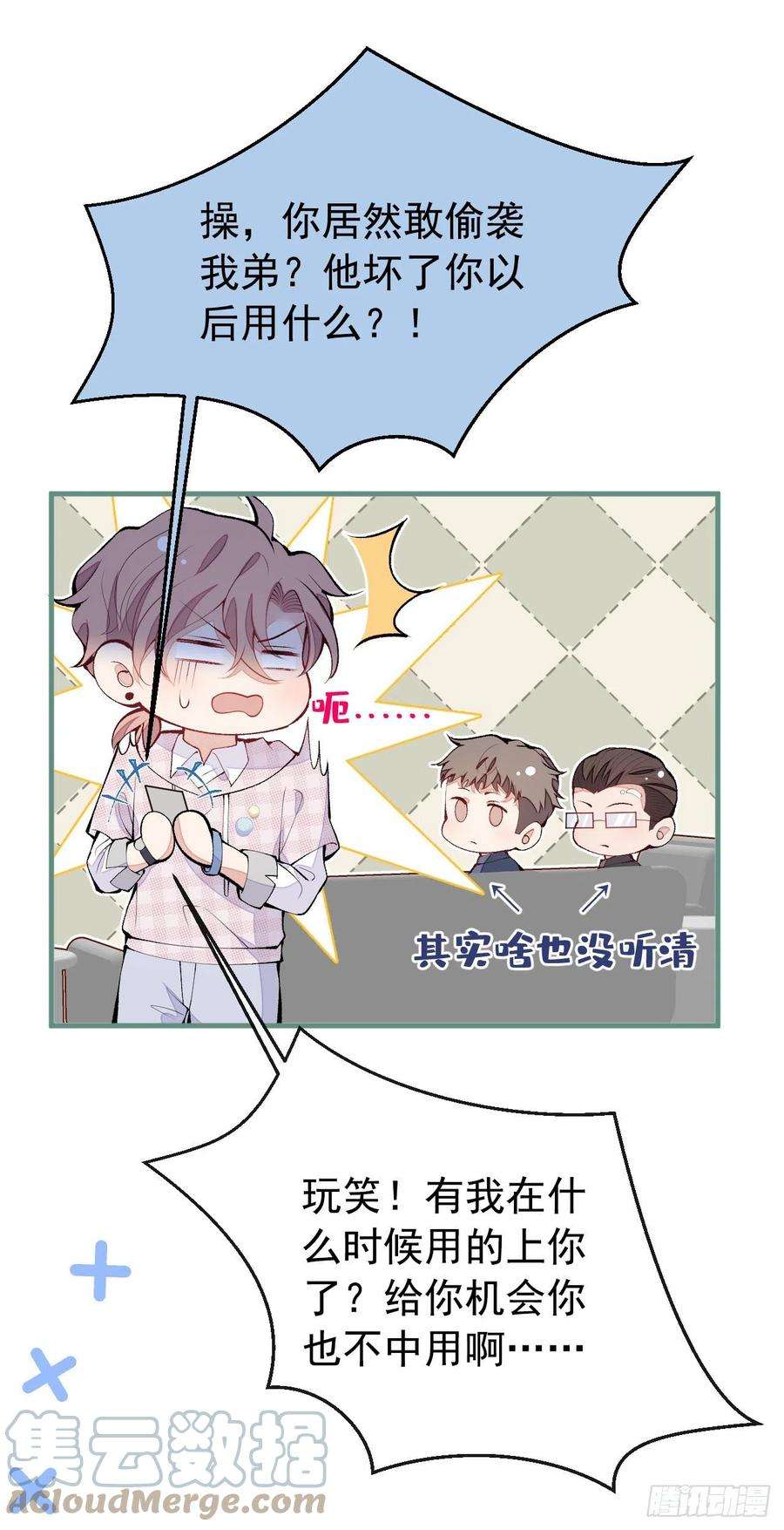 又被男神撩上热搜153话 砍价能手余扒皮