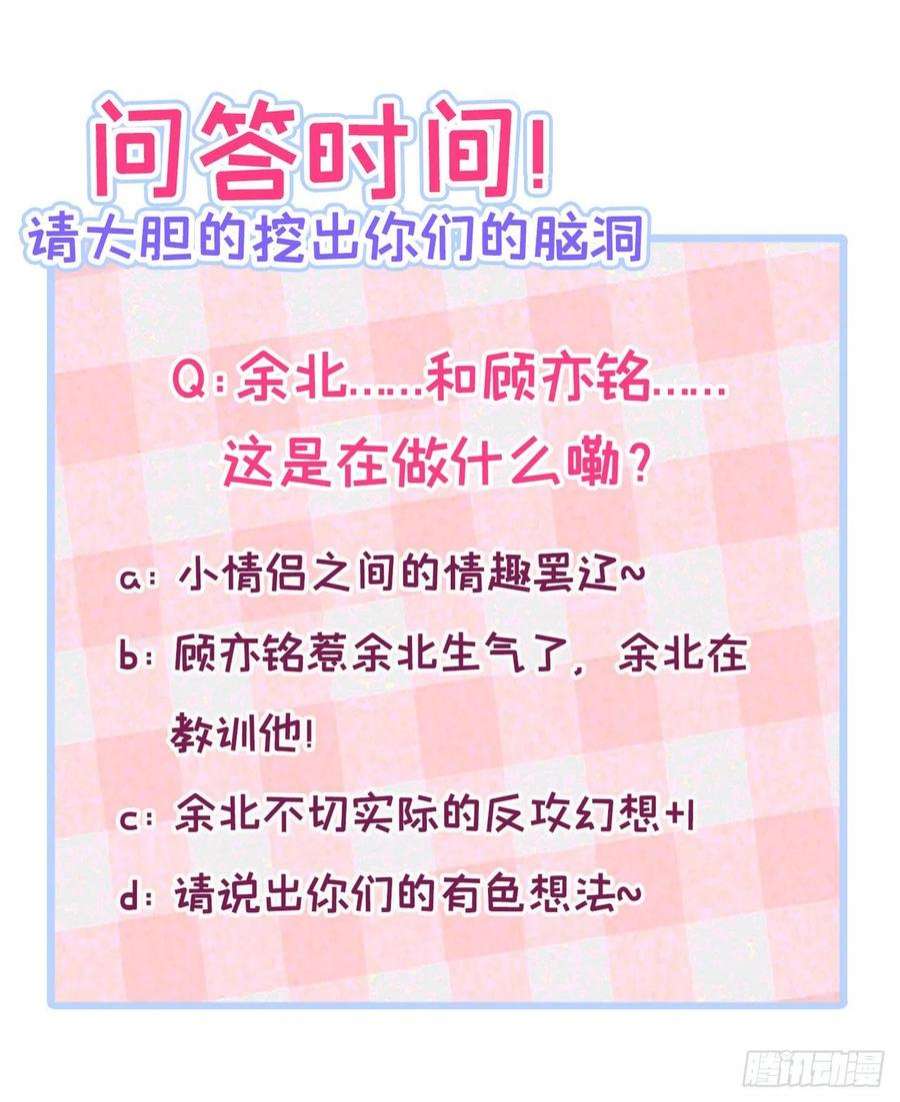 又被男神撩上热搜153话 砍价能手余扒皮