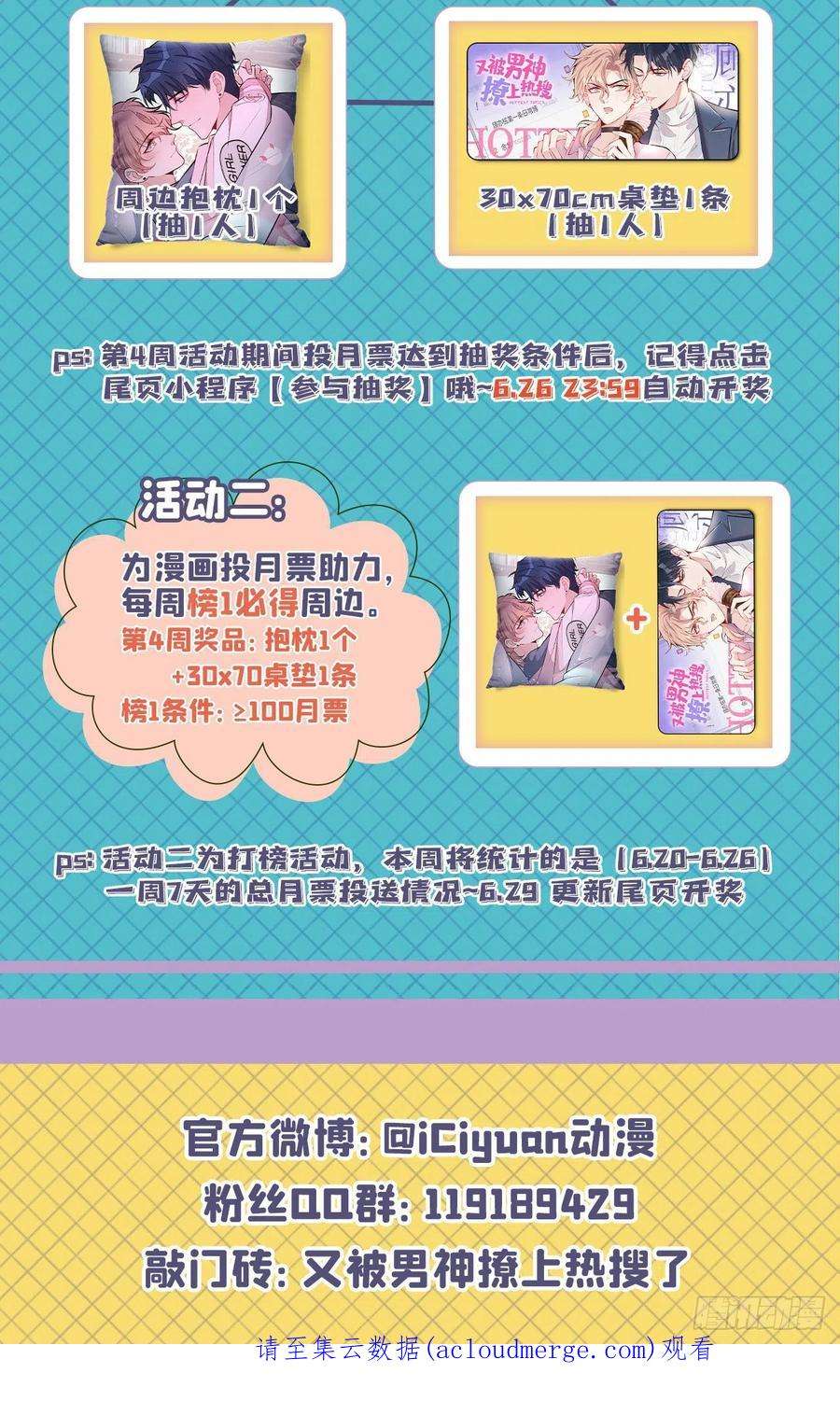 又被男神撩上热搜153话 砍价能手余扒皮