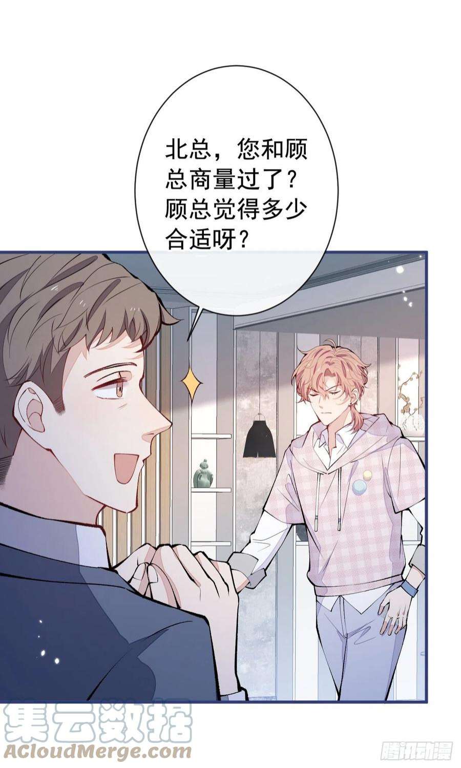 又被男神撩上热搜153话 砍价能手余扒皮