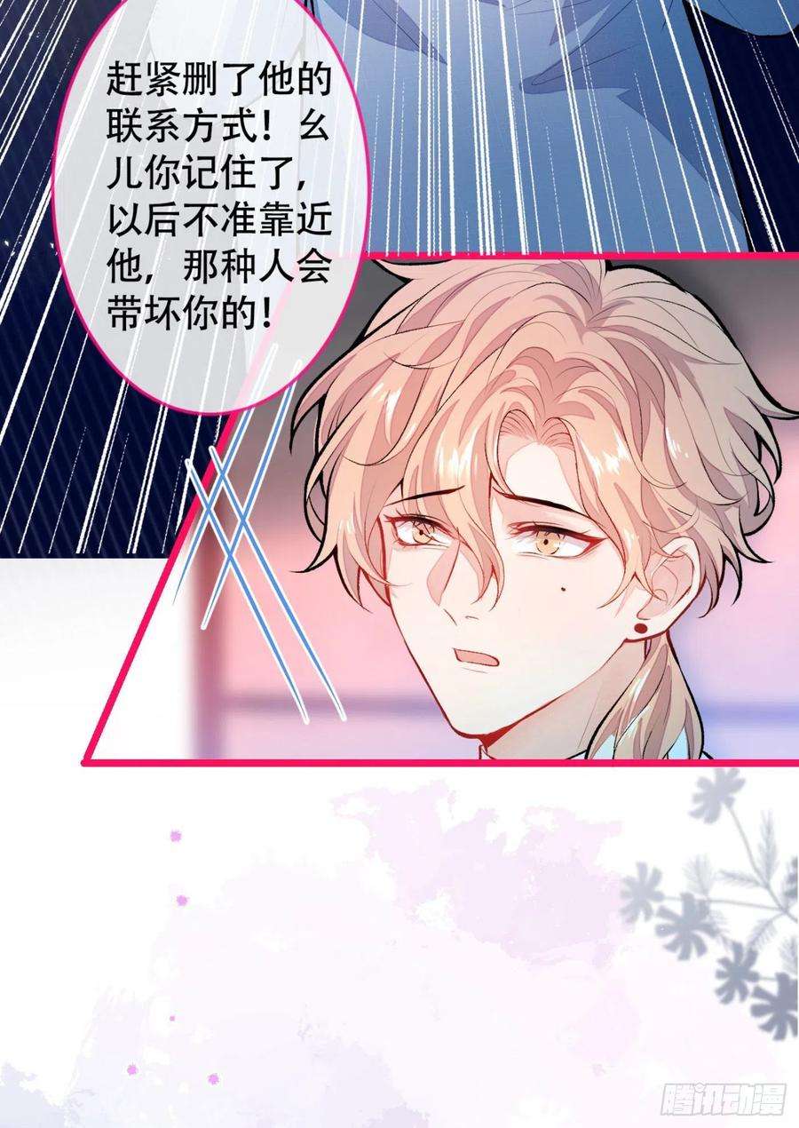 又被男神撩上热搜4话 离他远点，他不正常！