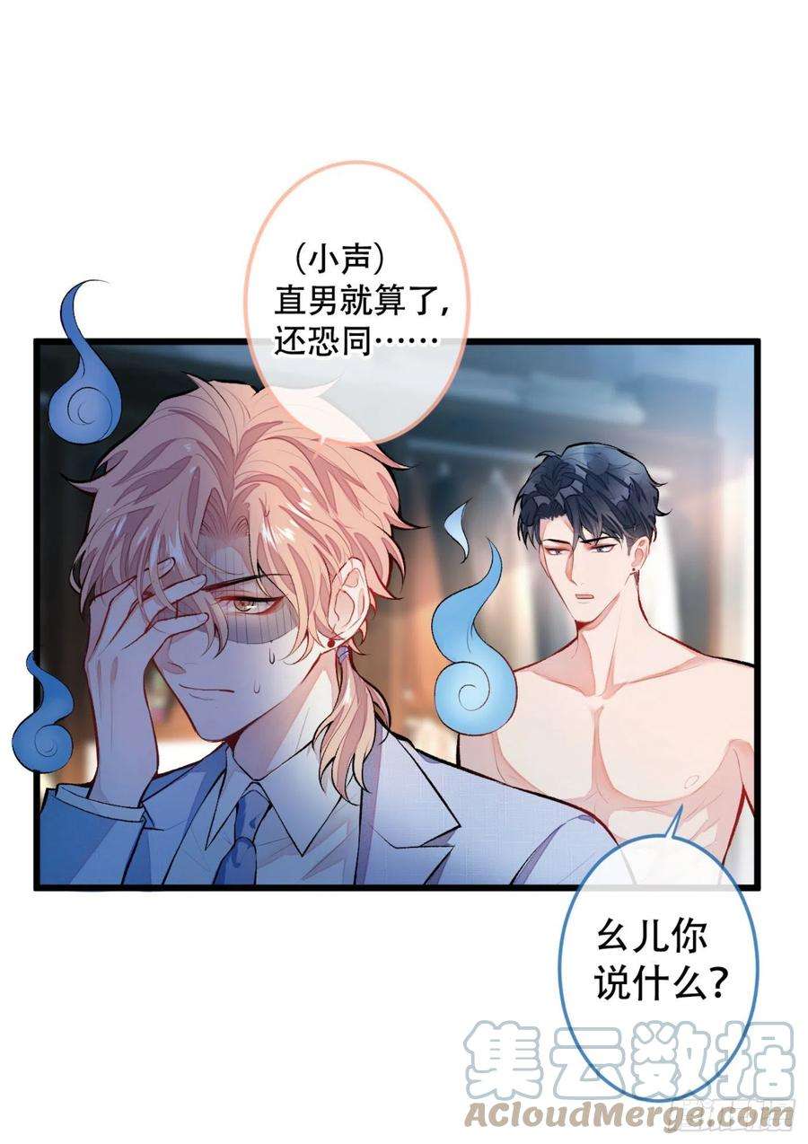 又被男神撩上热搜4话 离他远点，他不正常！