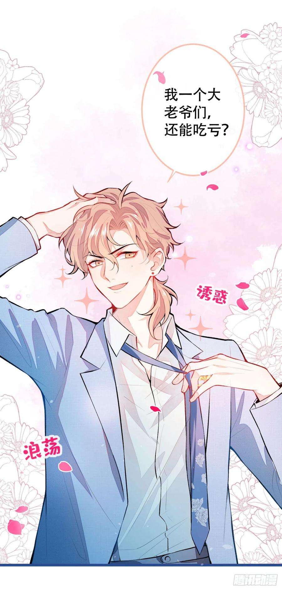 又被男神撩上热搜4话 离他远点，他不正常！