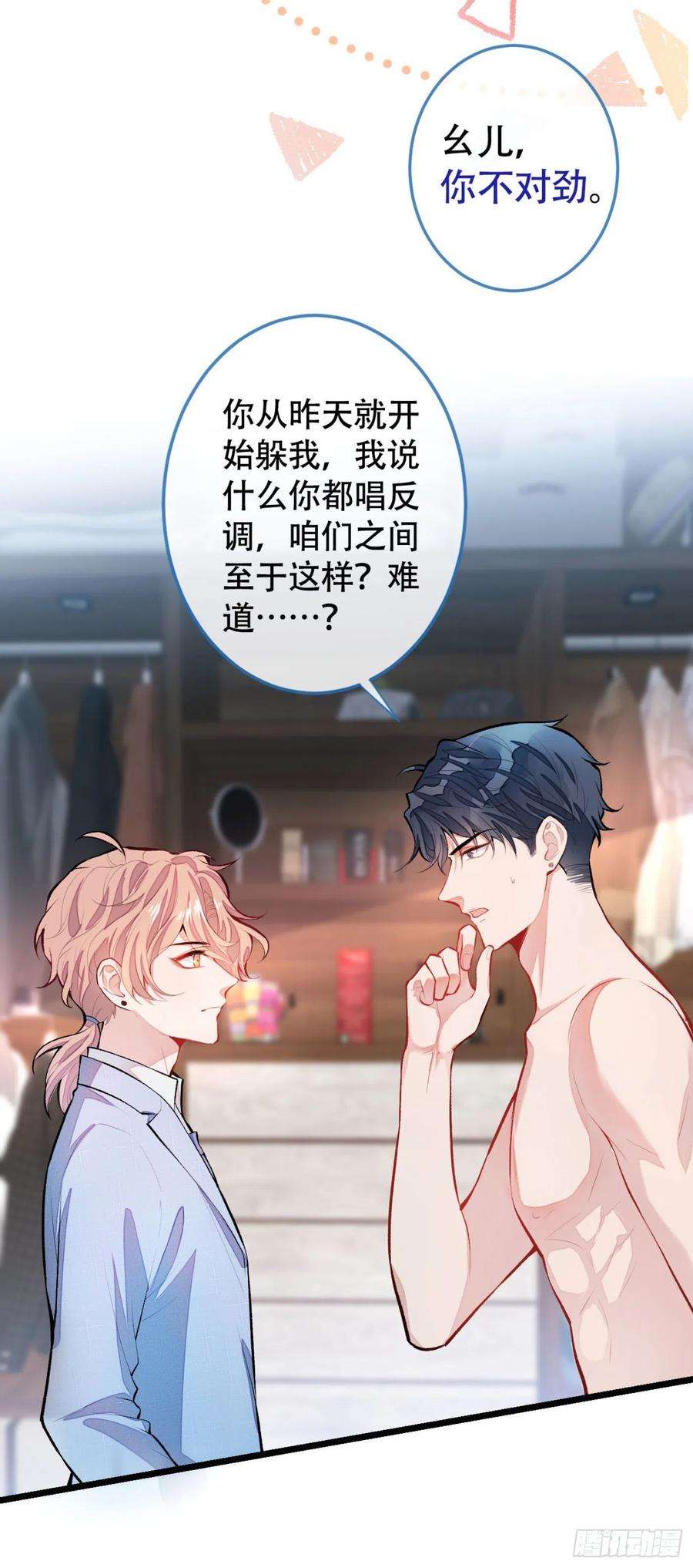 又被男神撩上热搜4话 离他远点，他不正常！