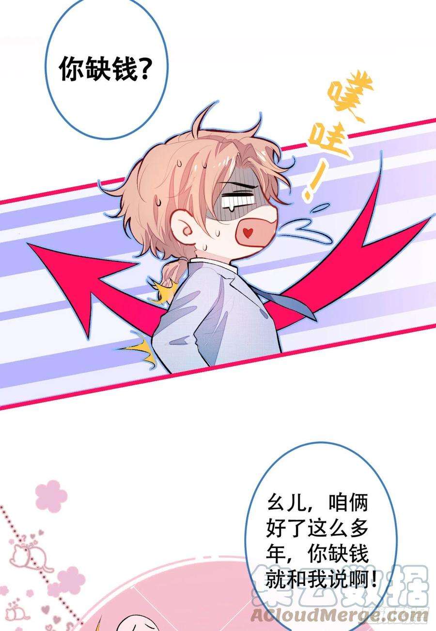 又被男神撩上热搜4话 离他远点，他不正常！