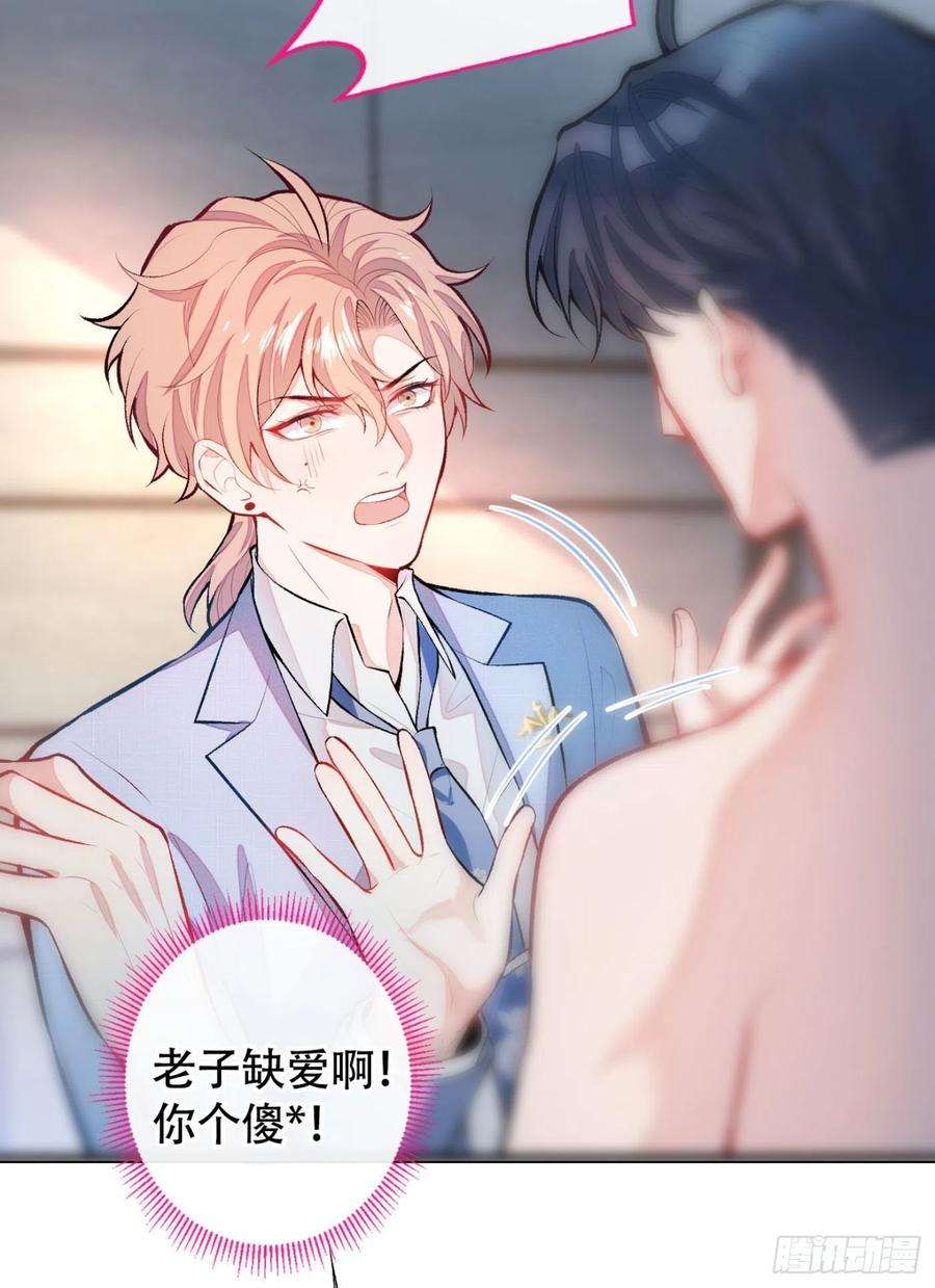 又被男神撩上热搜4话 离他远点，他不正常！