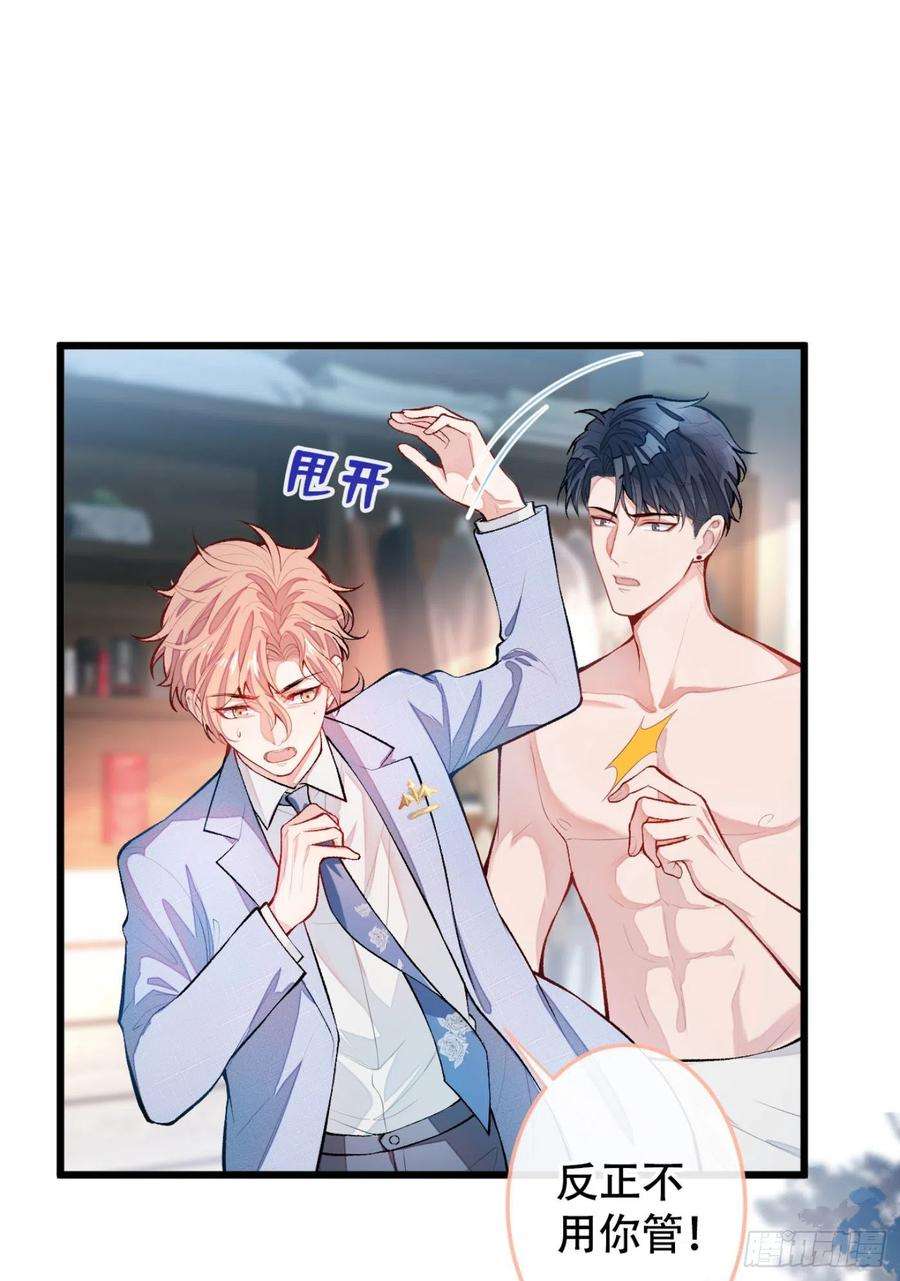 又被男神撩上热搜4话 离他远点，他不正常！