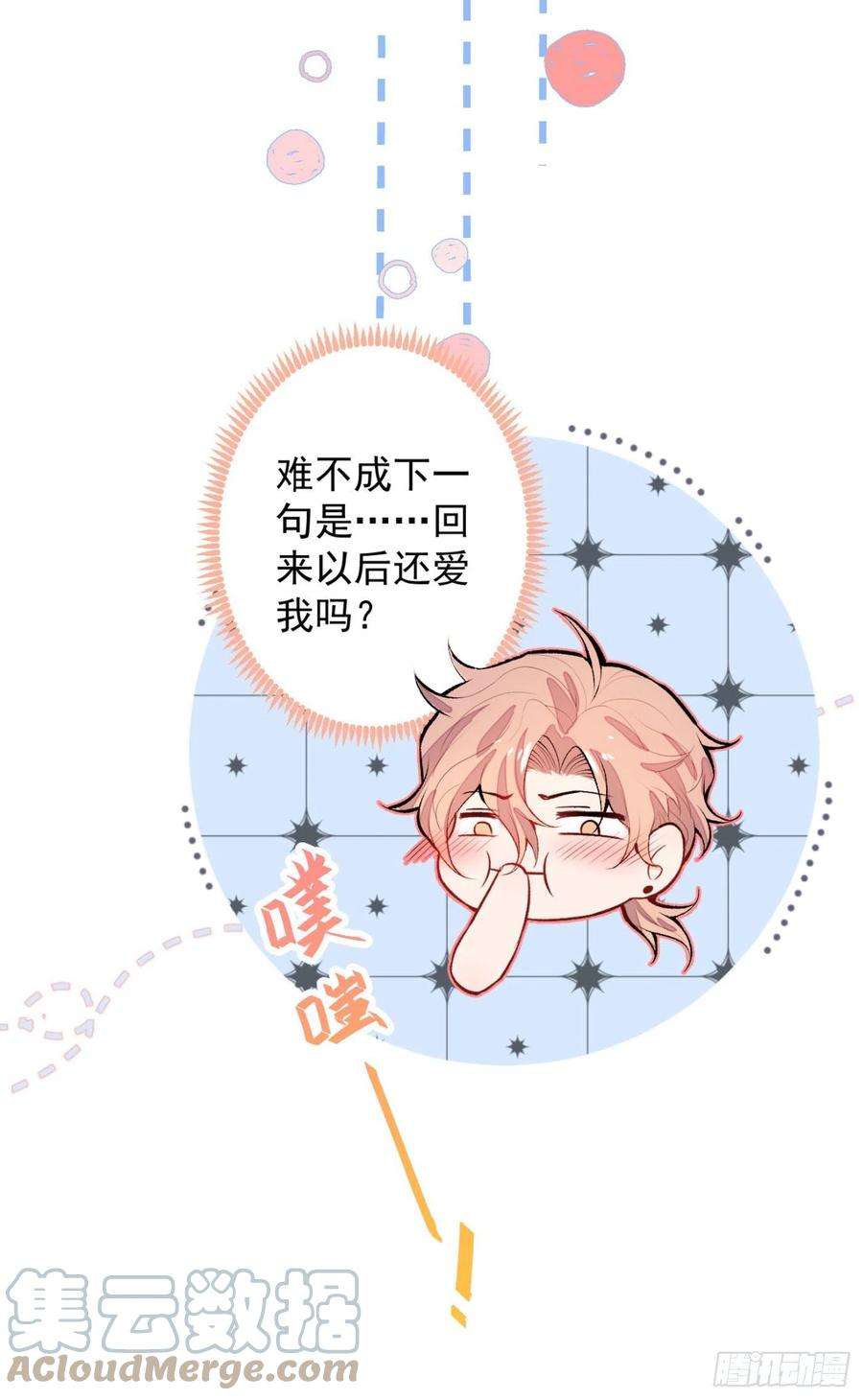 又被男神撩上热搜4话 离他远点，他不正常！