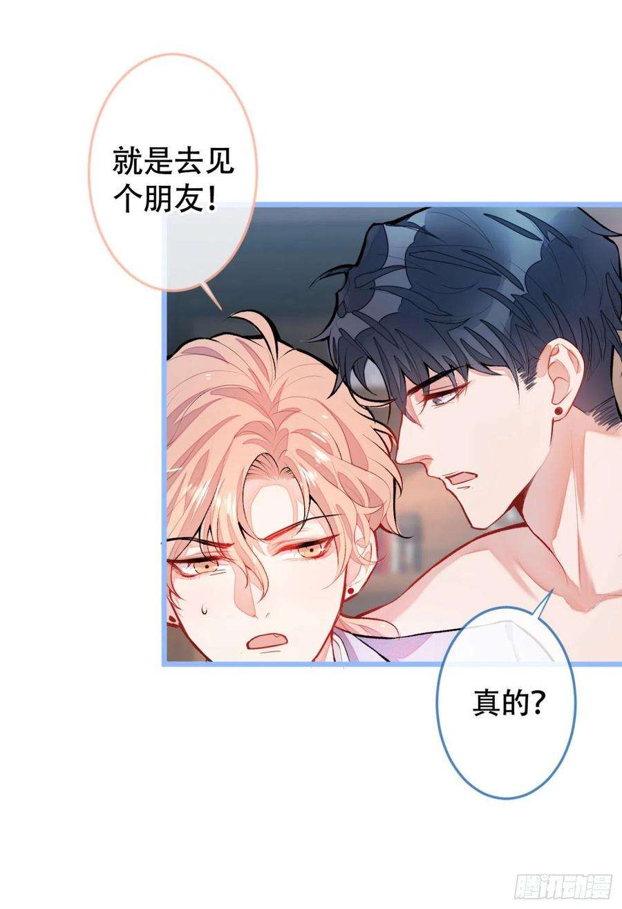 又被男神撩上热搜4话 离他远点，他不正常！