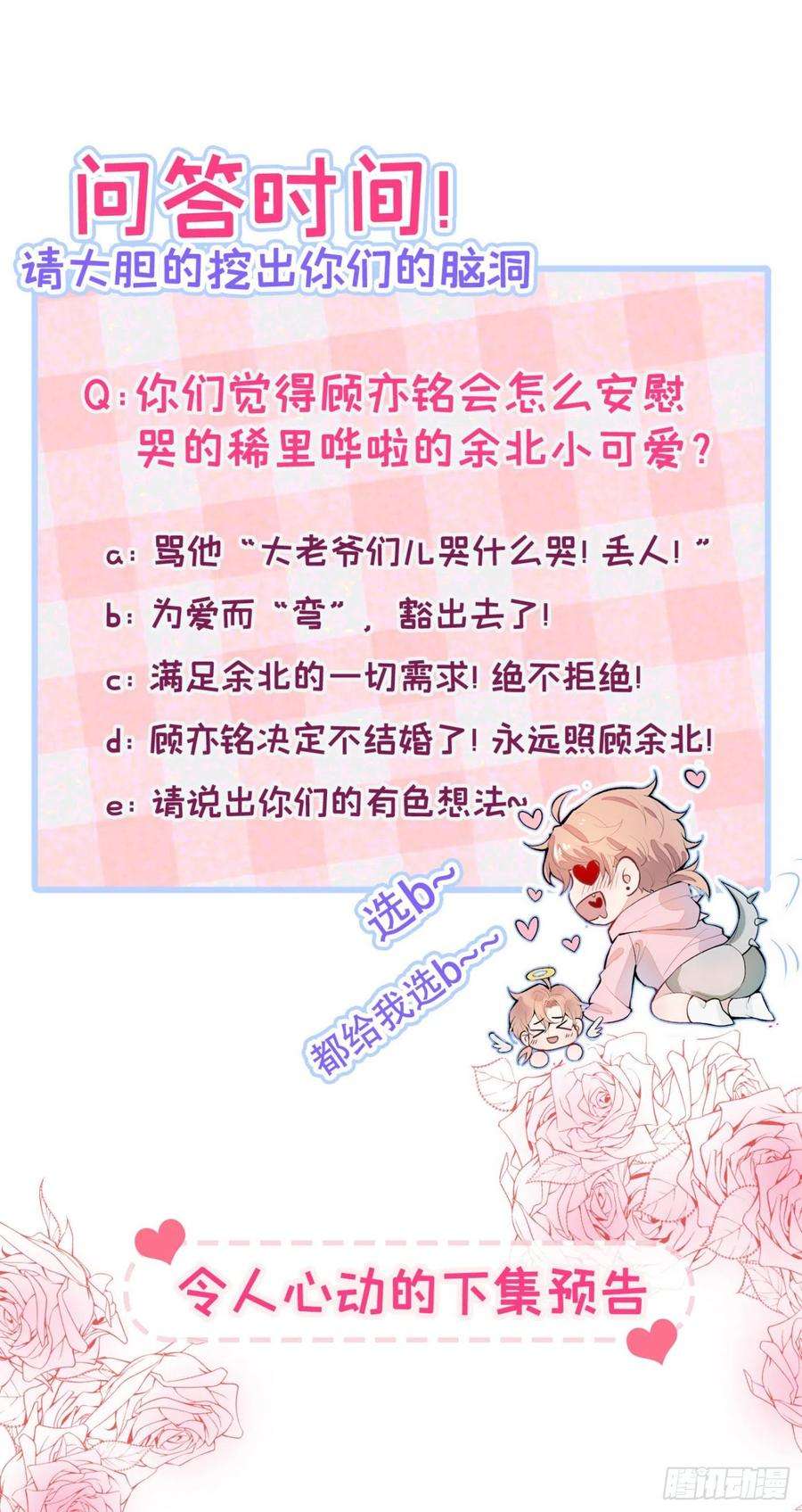 又被男神撩上热搜4话 离他远点，他不正常！