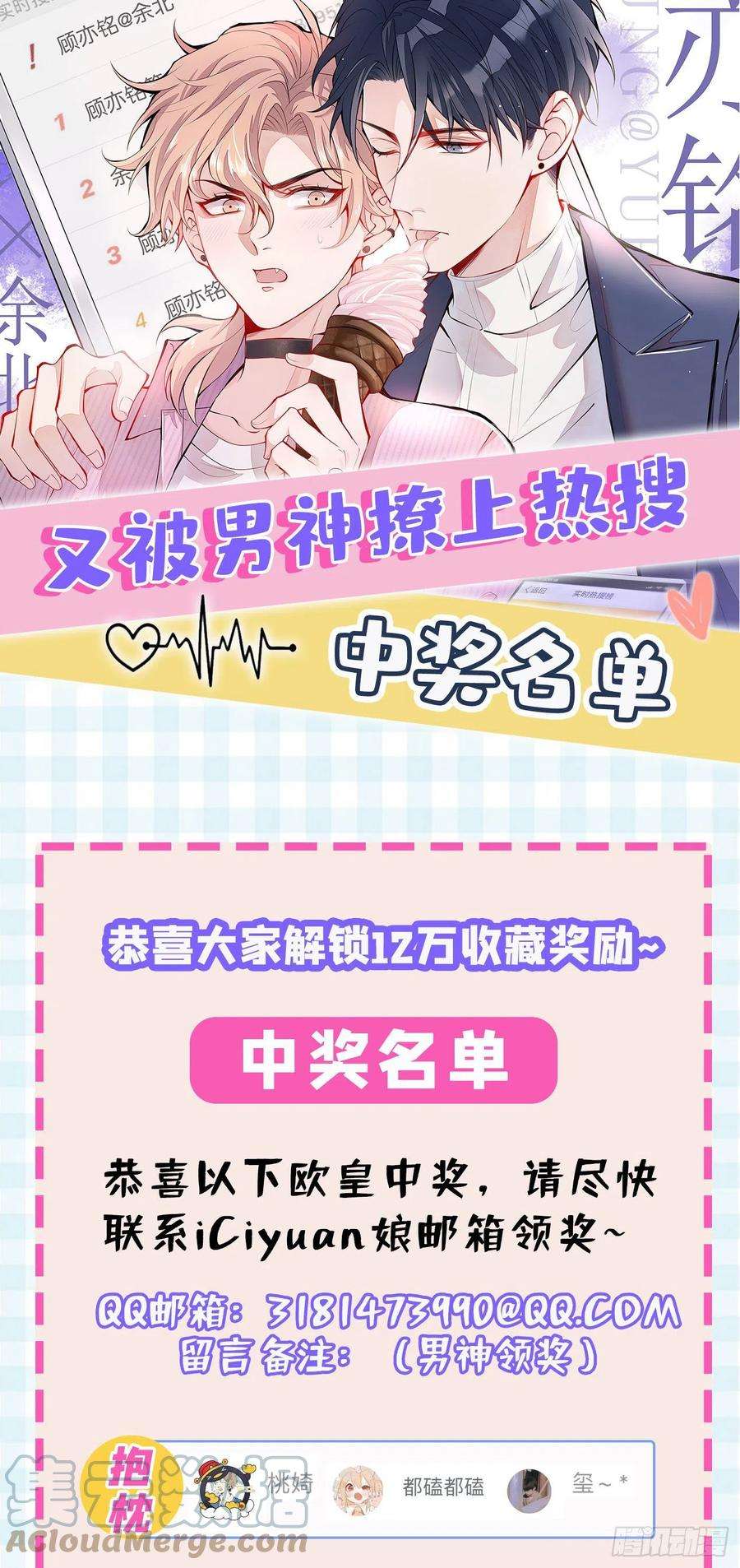 又被男神撩上热搜4话 离他远点，他不正常！