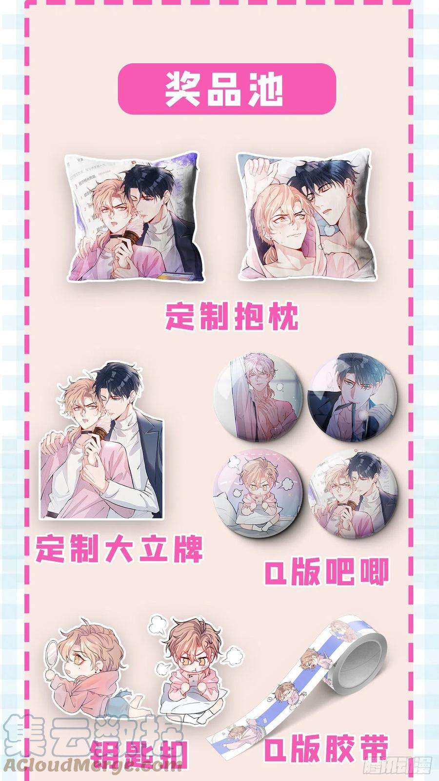 又被男神撩上热搜4话 离他远点，他不正常！