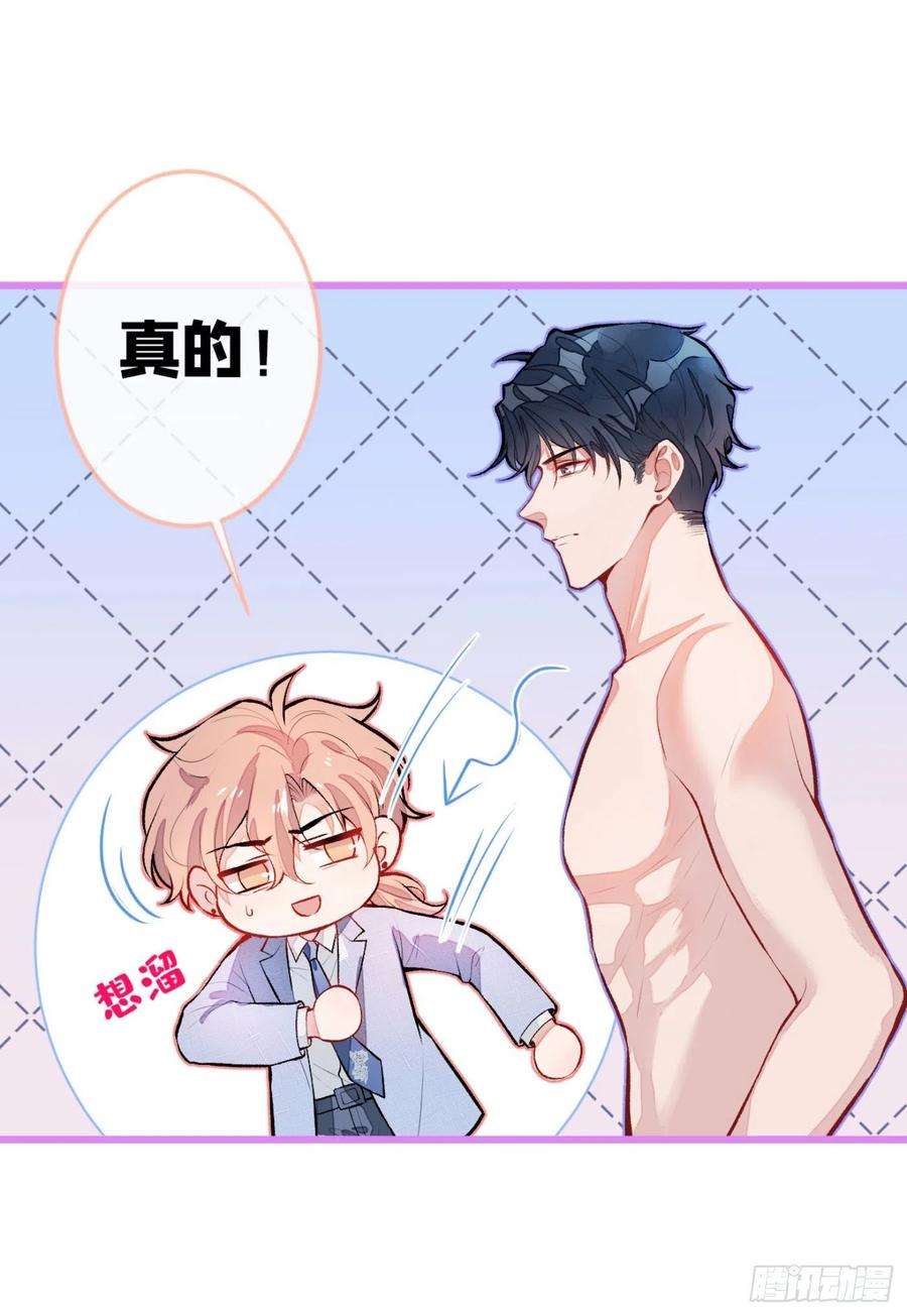 又被男神撩上热搜4话 离他远点，他不正常！