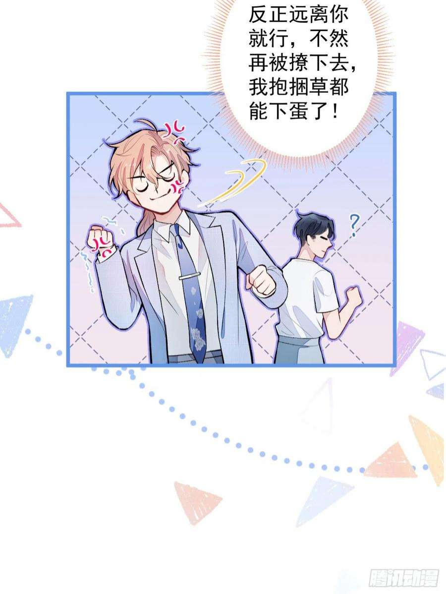 又被男神撩上热搜5话 我真不喜欢男的！