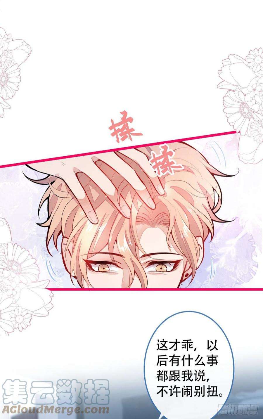 又被男神撩上热搜5话 我真不喜欢男的！