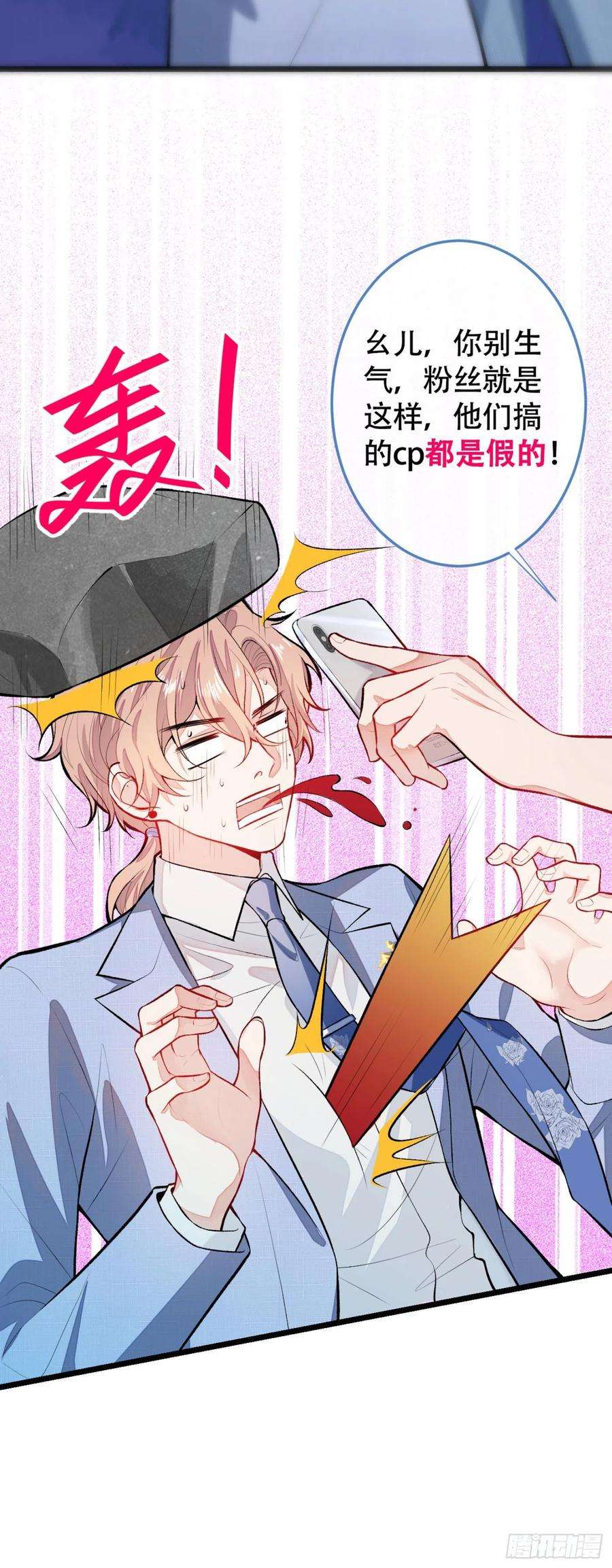 又被男神撩上热搜5话 我真不喜欢男的！