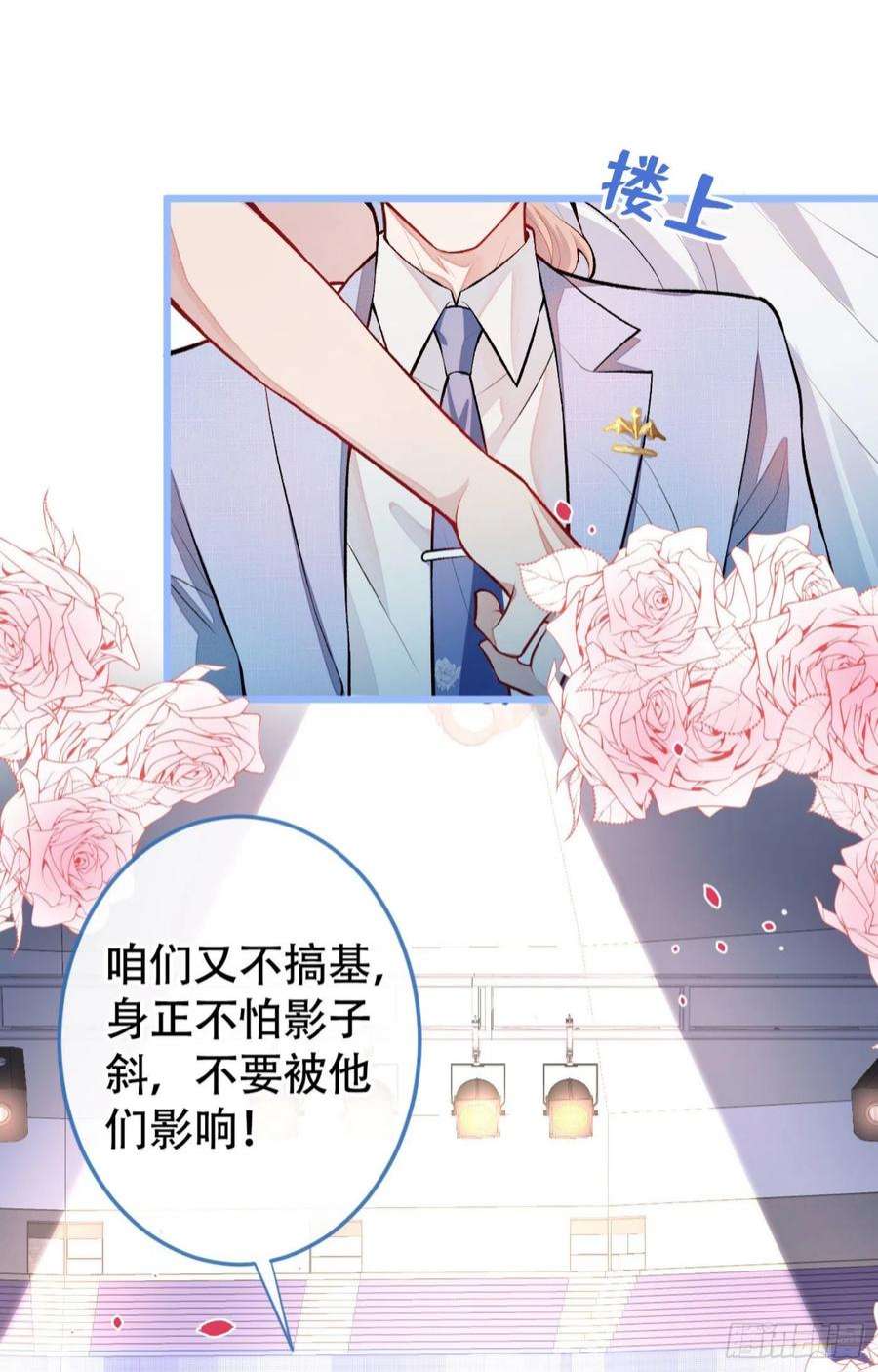 又被男神撩上热搜5话 我真不喜欢男的！