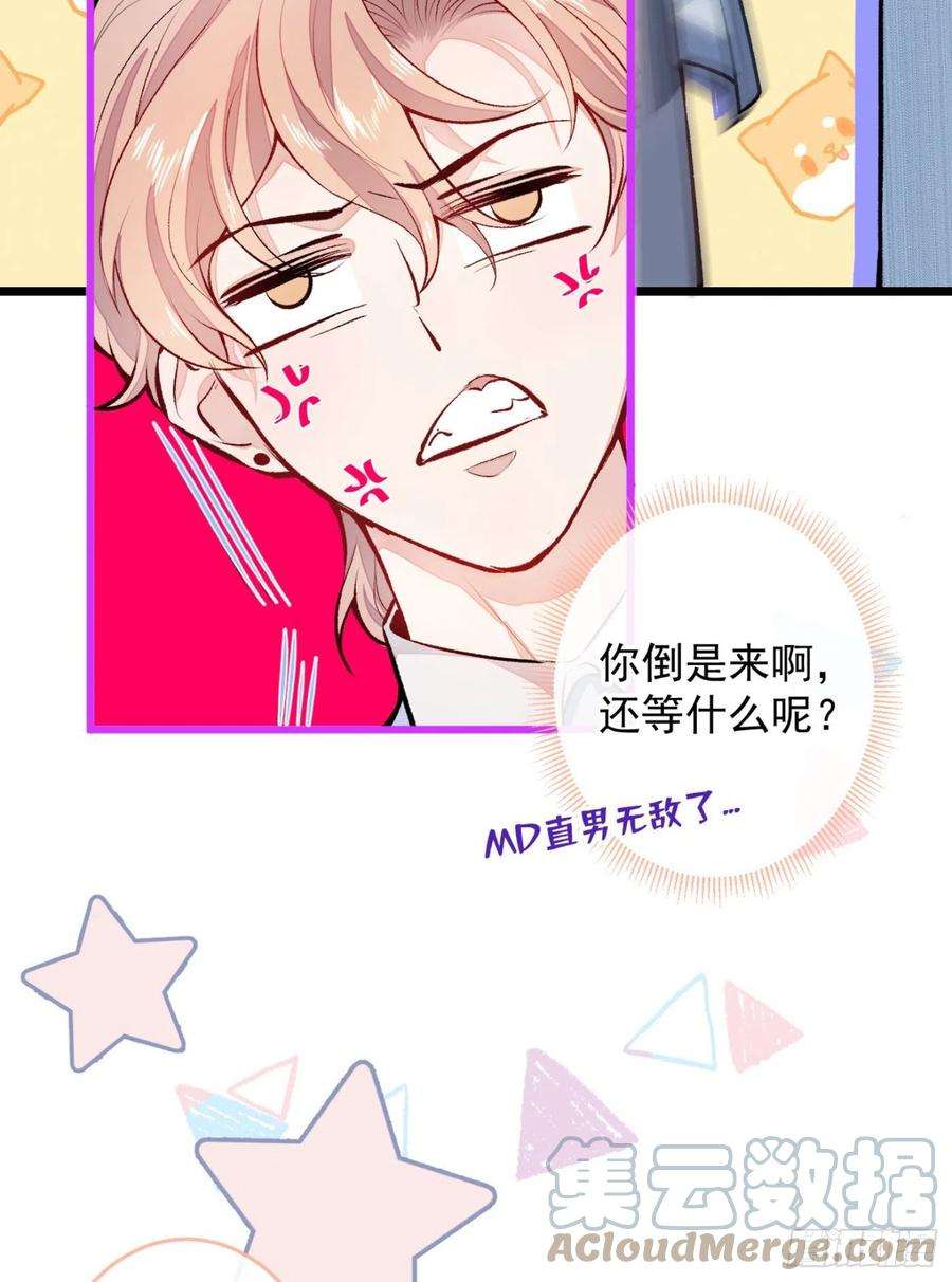 又被男神撩上热搜5话 我真不喜欢男的！