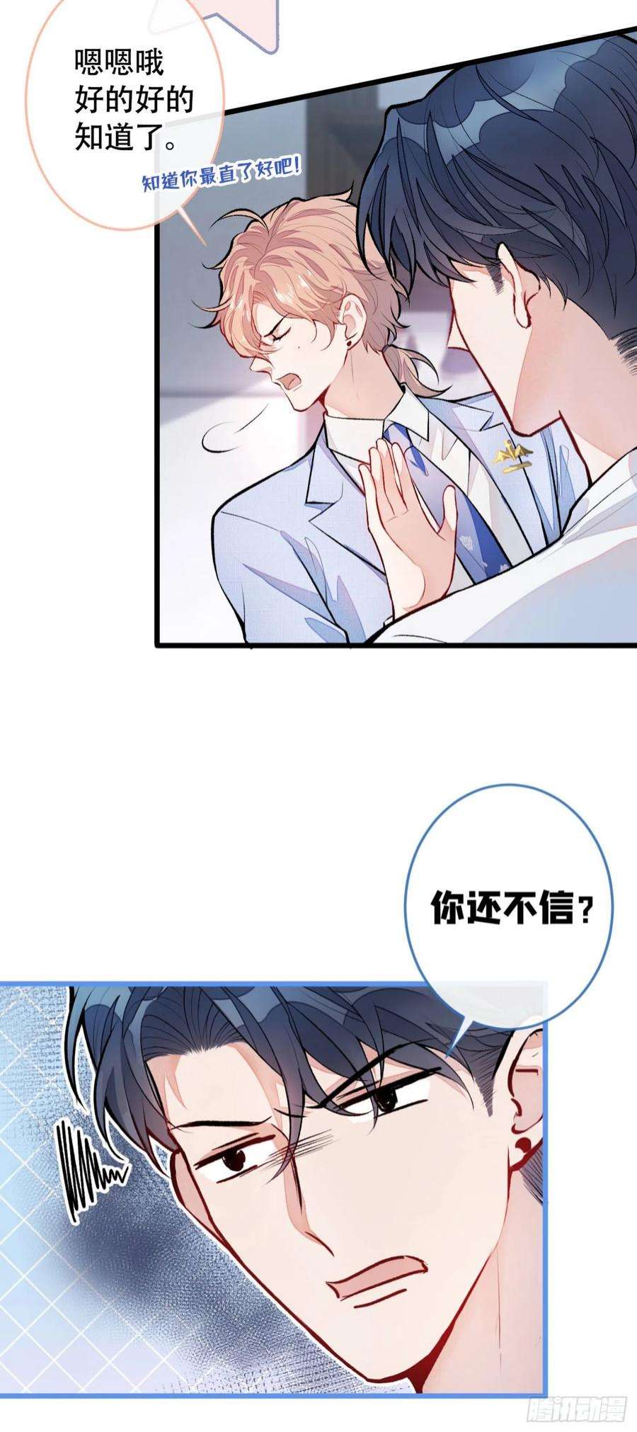 又被男神撩上热搜5话 我真不喜欢男的！