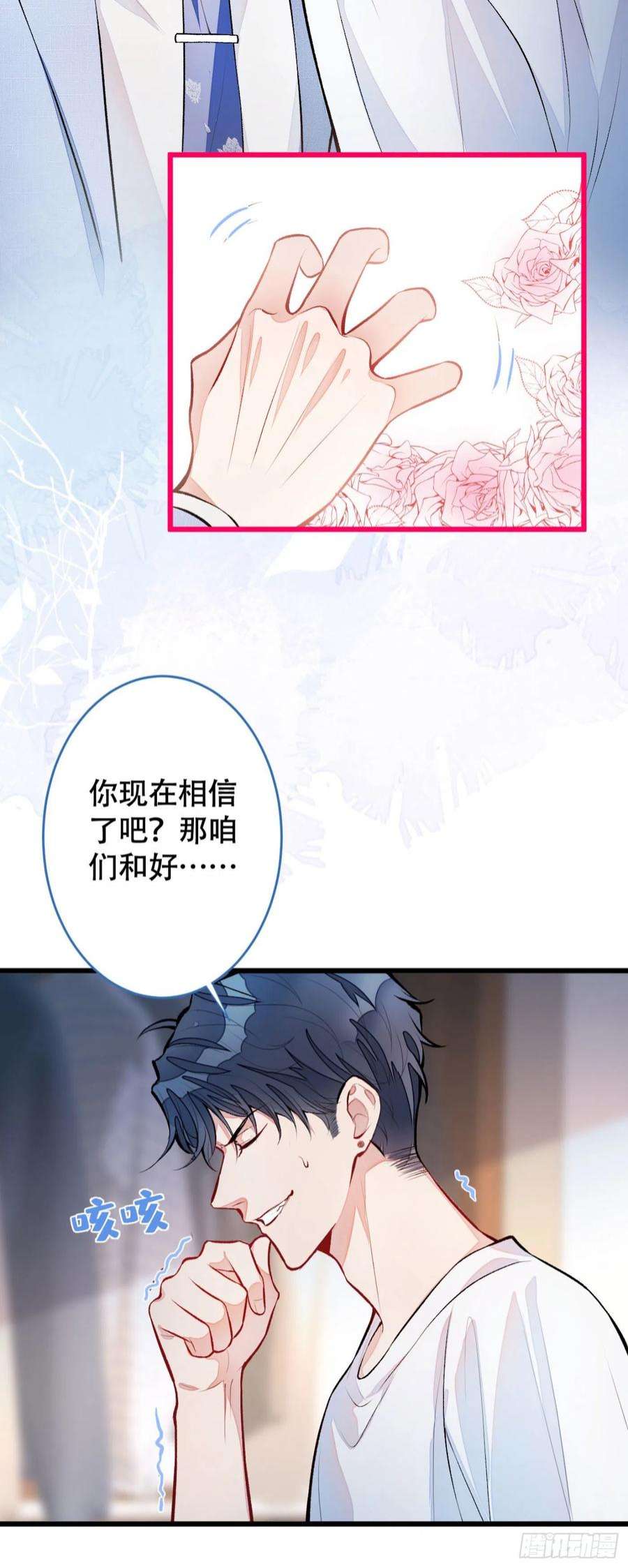 又被男神撩上热搜5话 我真不喜欢男的！