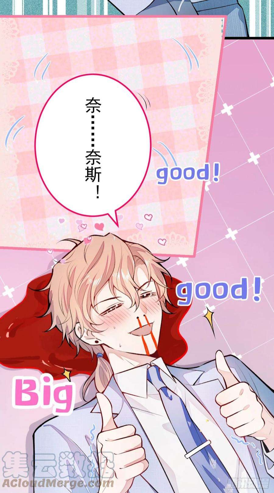 又被男神撩上热搜5话 我真不喜欢男的！