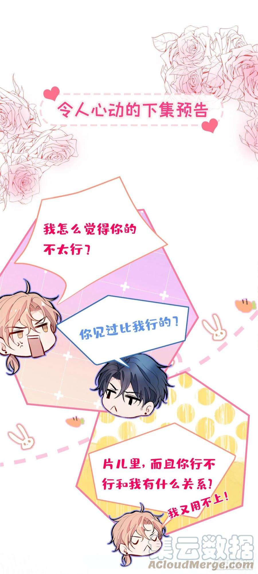 又被男神撩上热搜5话 我真不喜欢男的！