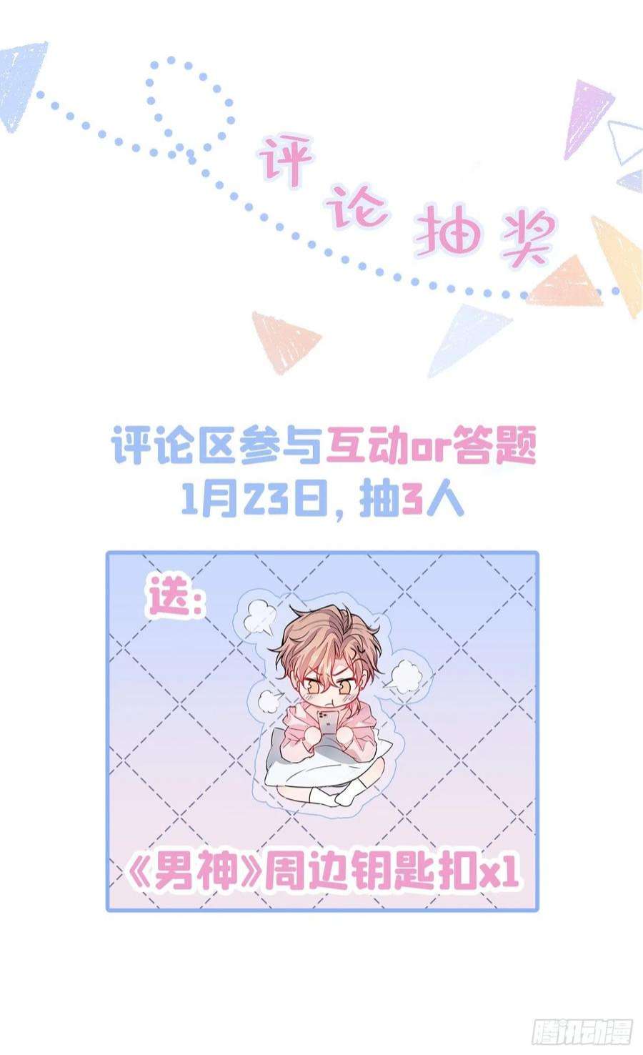 又被男神撩上热搜5话 我真不喜欢男的！