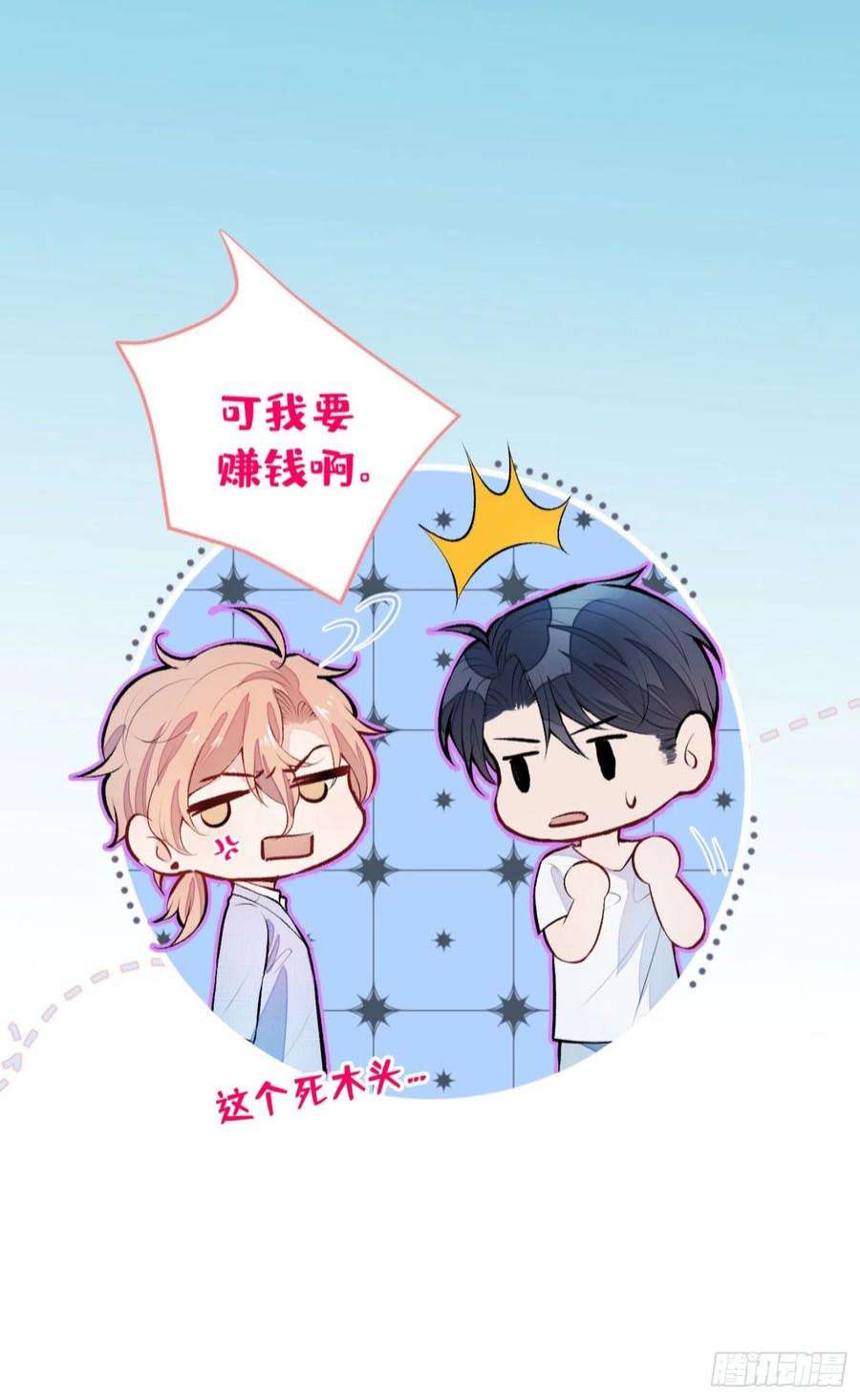 又被男神撩上热搜5话 我真不喜欢男的！