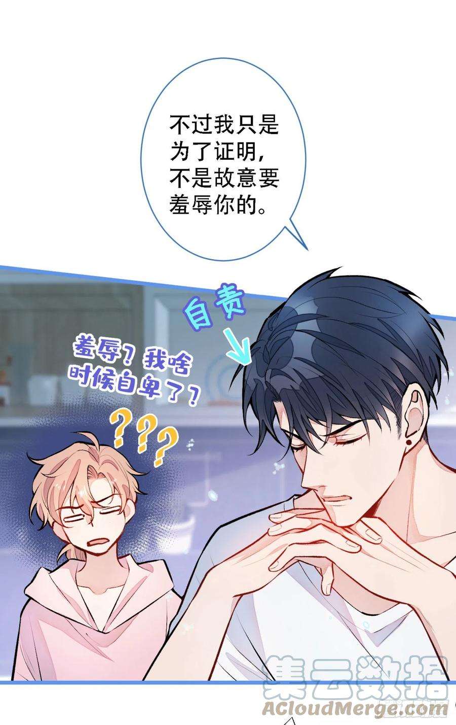 又被男神撩上热搜6话 特别的运动？