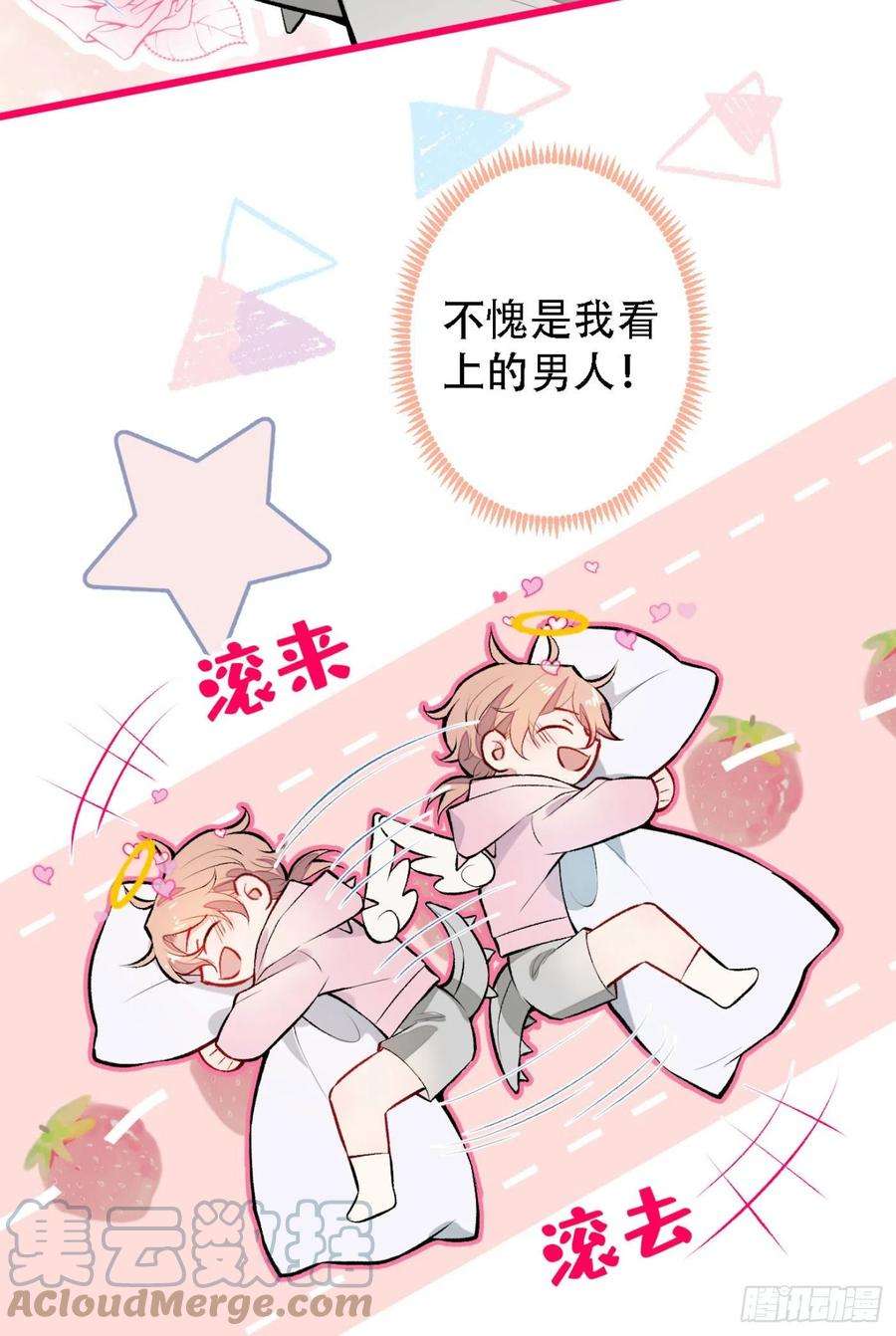 又被男神撩上热搜6话 特别的运动？