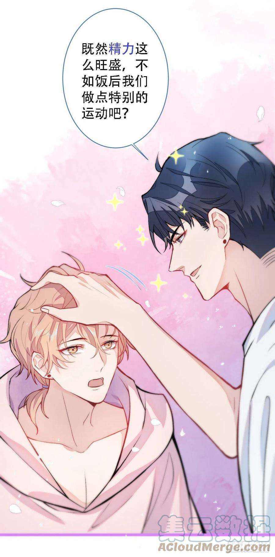 又被男神撩上热搜6话 特别的运动？