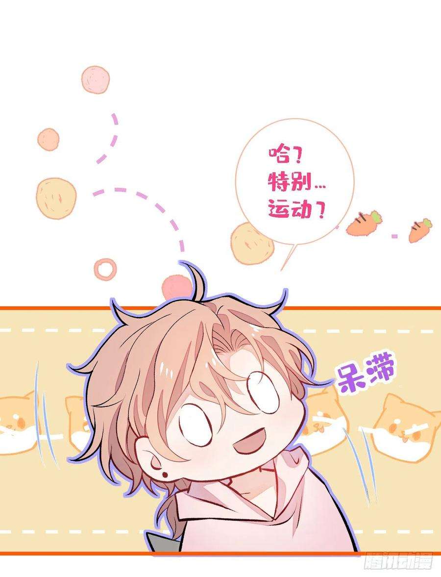 又被男神撩上热搜6话 特别的运动？