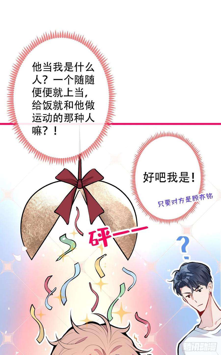 又被男神撩上热搜6话 特别的运动？