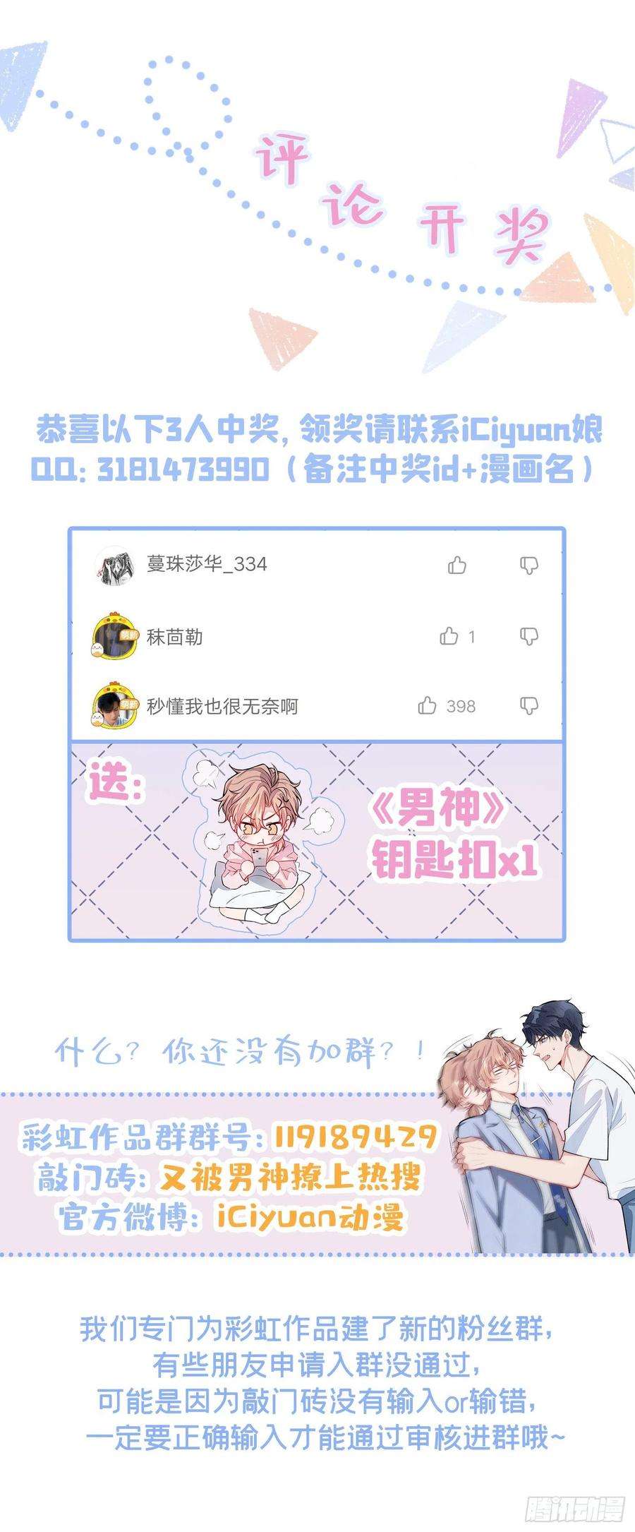 又被男神撩上热搜6话 特别的运动？