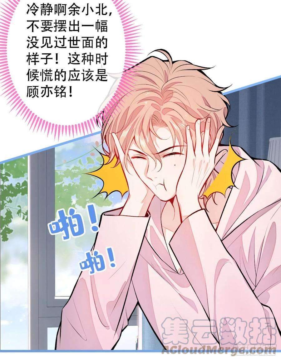 又被男神撩上热搜6话 特别的运动？