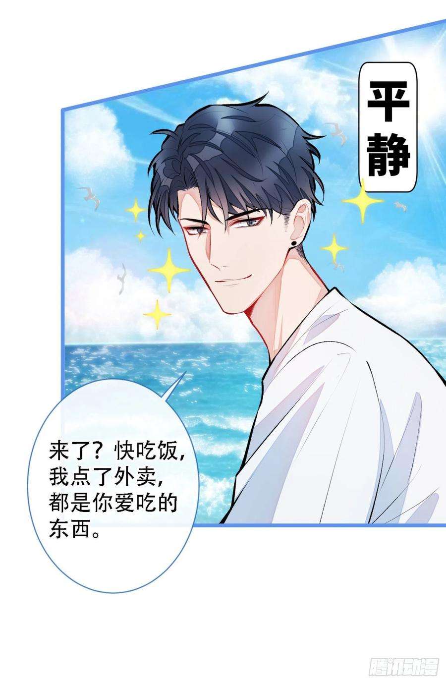 又被男神撩上热搜6话 特别的运动？