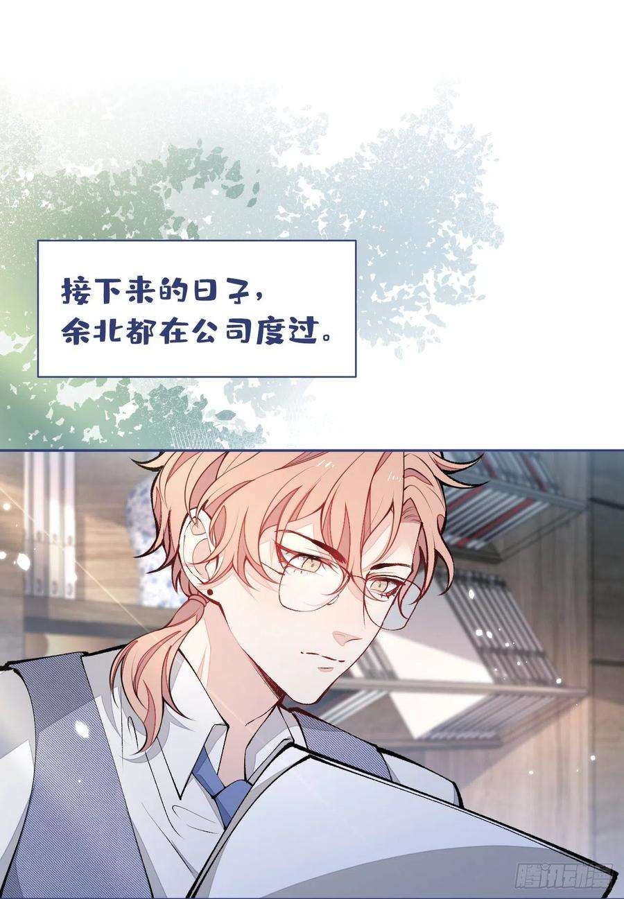 又被男神撩上热搜154话 顾亦铭，你不对劲