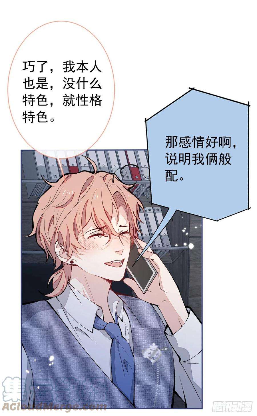 又被男神撩上热搜154话 顾亦铭，你不对劲