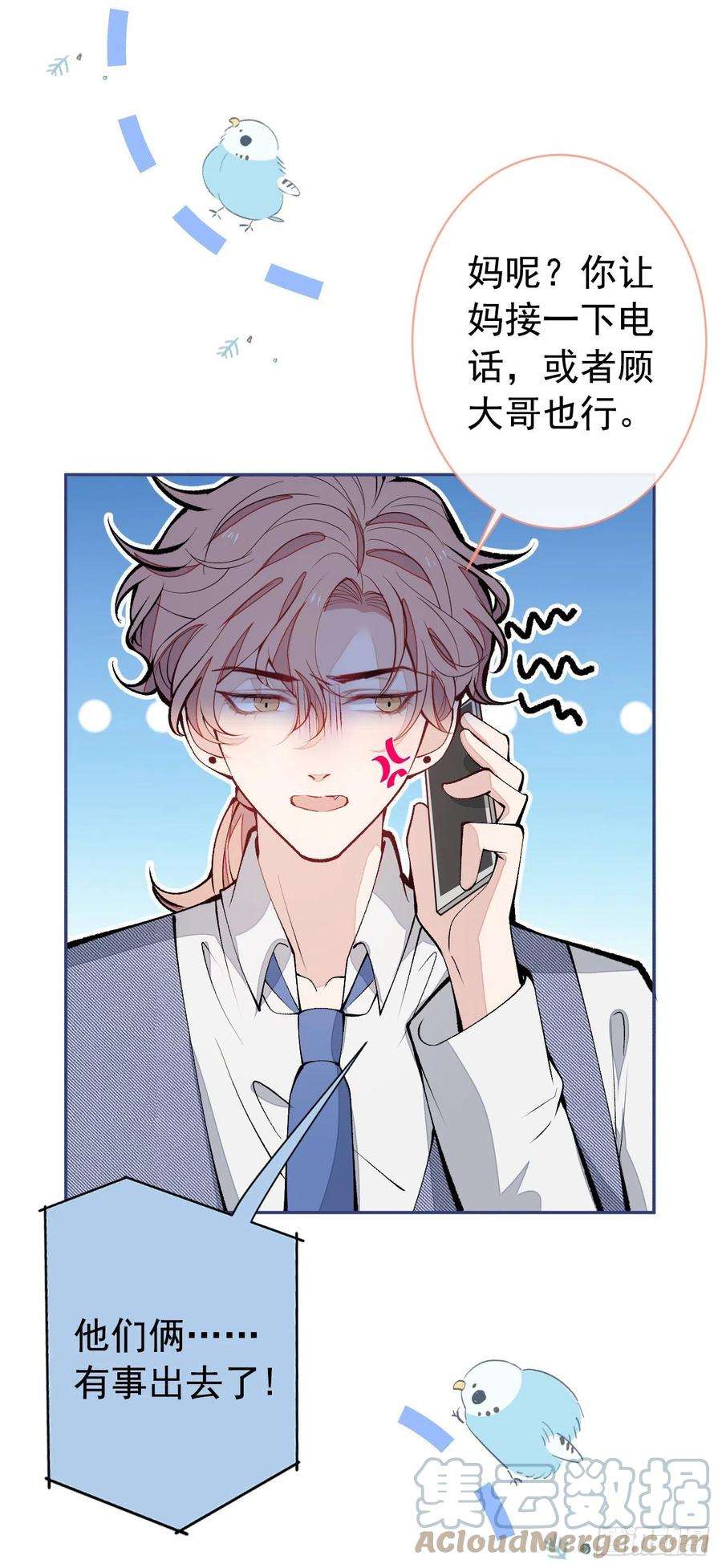 又被男神撩上热搜154话 顾亦铭，你不对劲