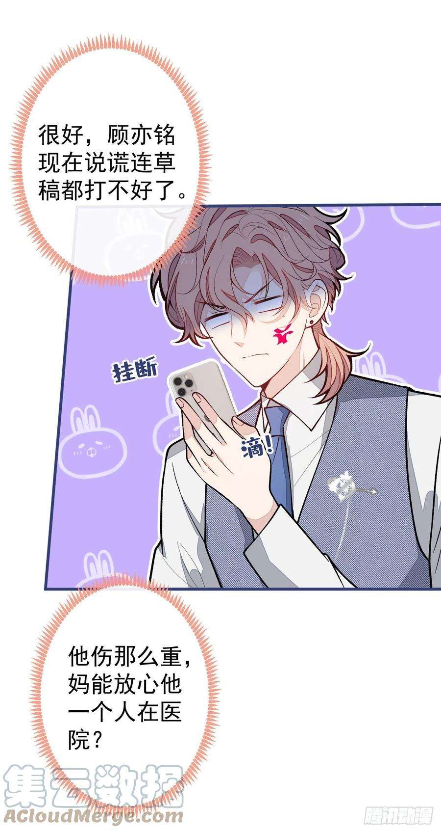 又被男神撩上热搜154话 顾亦铭，你不对劲