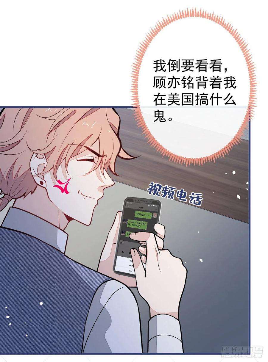 又被男神撩上热搜154话 顾亦铭，你不对劲