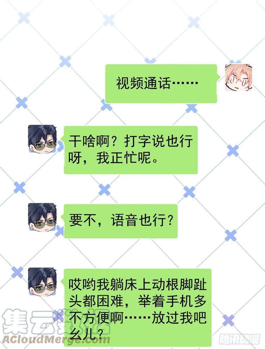 又被男神撩上热搜154话 顾亦铭，你不对劲