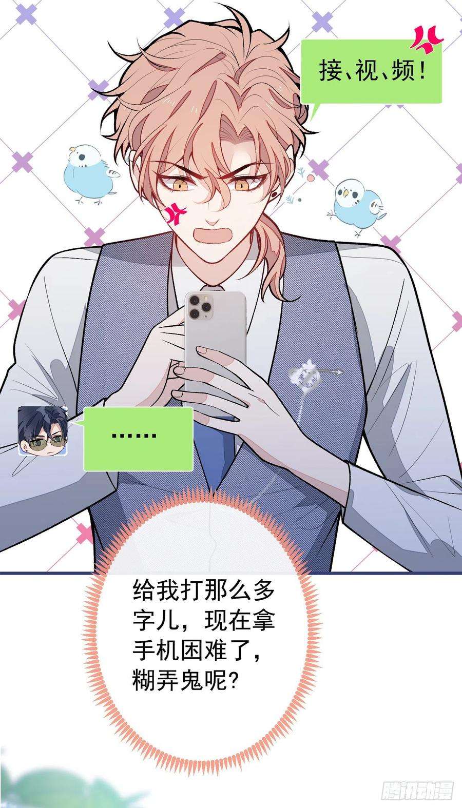 又被男神撩上热搜154话 顾亦铭，你不对劲